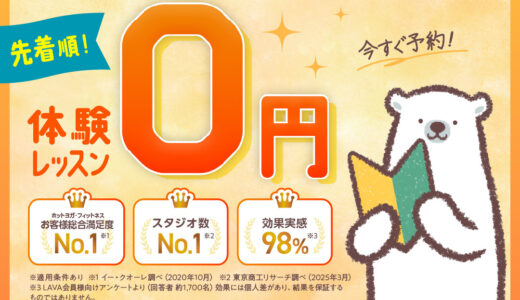 映画や漫画だけじゃない！“通うエンタメ”として人気のホットヨガLAVA