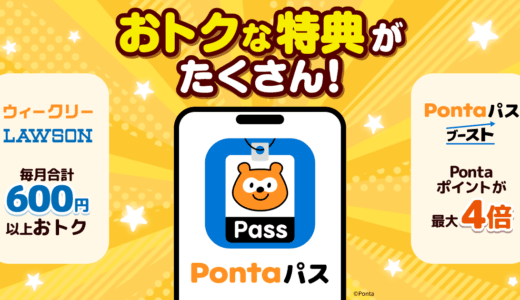 Pontaパスでエンタメをもっとお得に！アニメ・漫画・動画配信サービス活用法
