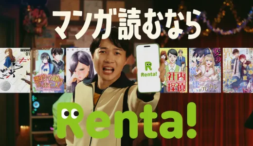 Renta!って本当に使いやすい？人気の電子書籍レンタルサービス